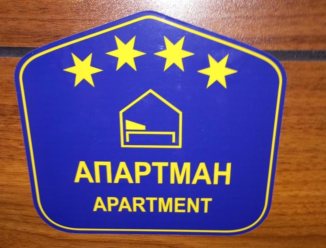 בלגרד Apartman Gana Altina Lux מראה חיצוני תמונה
